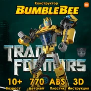 Конструктор XiaoMi ONEBOT Transformers BumbleBee (OBDHF02HZB) - 770 деталей