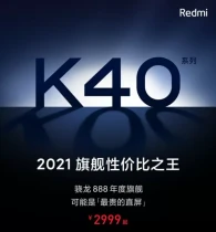 Новый Redmi K40 могу представить уже в Феврале