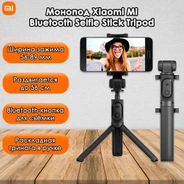 Трипод/монопод Xiaomi Mi Bluetooth Selfie Stick Tripod (XMZPG01YM)